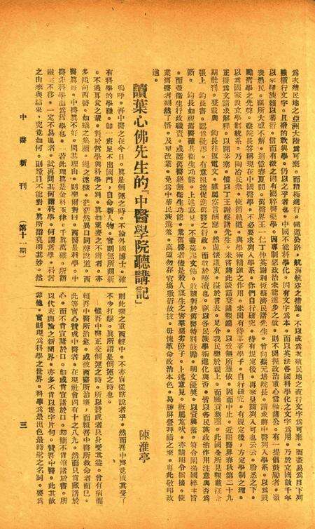 中医新刊 [宁波中医协会常务委员会]-011期.pdf电子版_浙江省志预览图4