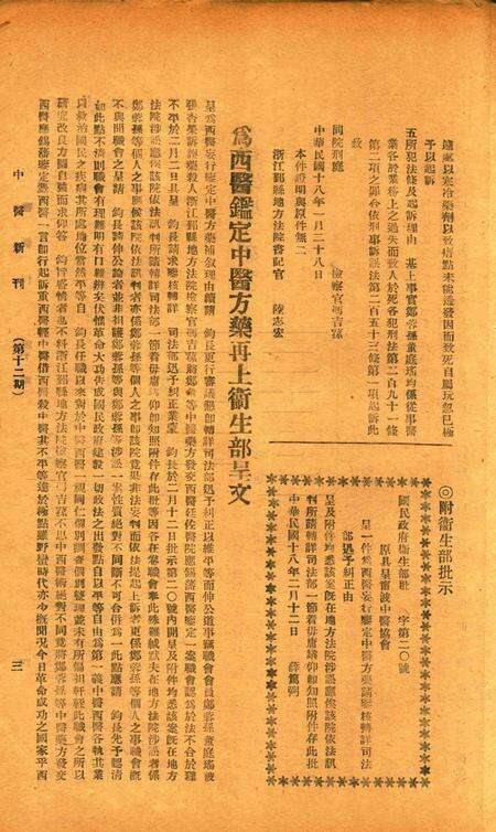 中医新刊 [宁波中医协会常务委员会]-012期.pdf电子版_浙江省志预览图4