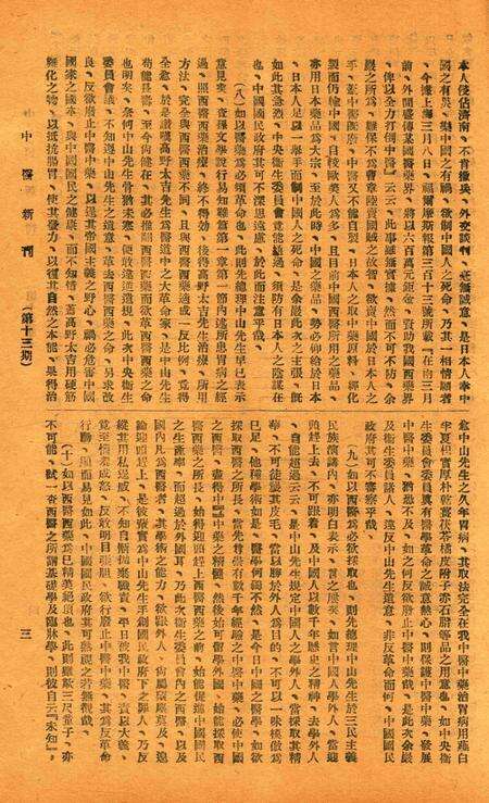 中医新刊 [宁波中医协会常务委员会]-013期.pdf电子版_浙江省志预览图4