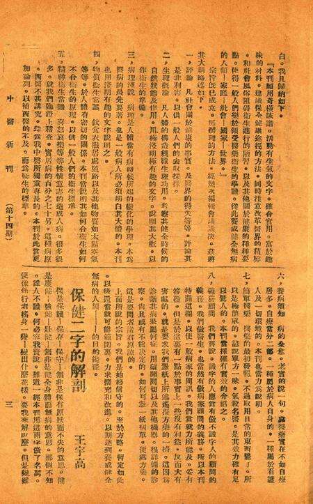 中医新刊 [宁波中医协会常务委员会]-014期.pdf电子版_浙江省志预览图4