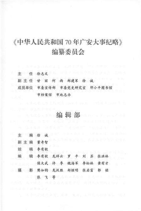 中华人民共和国70年广安大事纪略.pdf电子版_四川省志预览图4