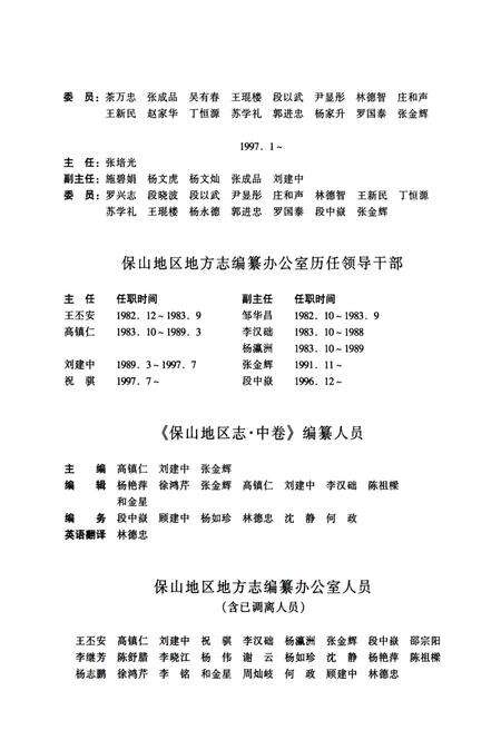 中华人民共和国地方志丛书 保山地区志 中卷.pdf电子版_河南省志预览图4
