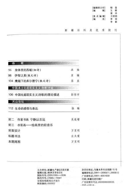新疆绿洲2006年第03期.pdf电子版_新疆维吾尔族自治区志预览图4