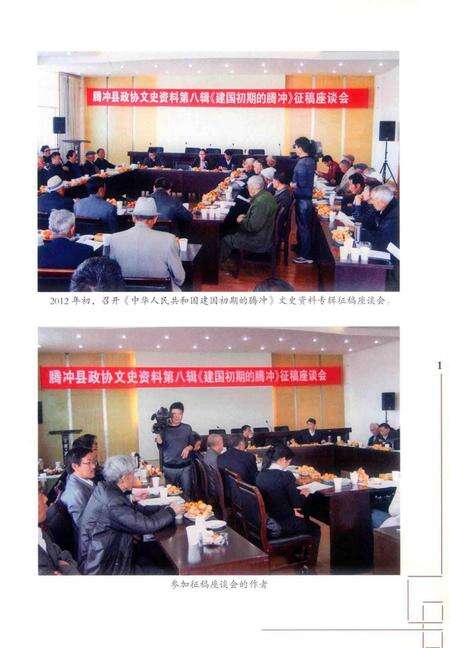 中华人民共和国建国初期的腾冲.pdf电子版_云南省志预览图4