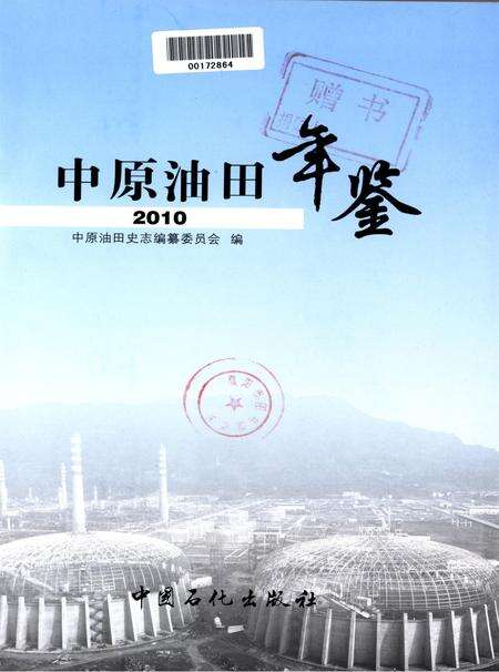 中原油田2010.pdf电子版_其他志预览图4