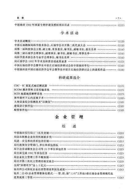 中原油田年鉴1993·1994.pdf电子版_其他志预览图4