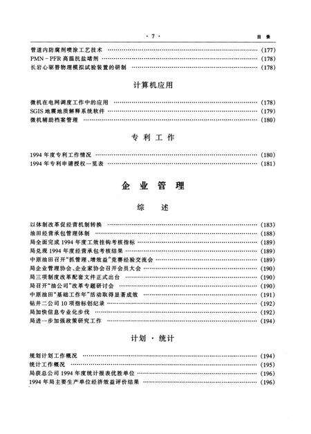 中原油田年鉴1995·1996.pdf电子版_其他志预览图4