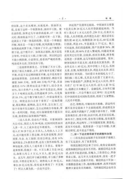 中原油田年鉴2000.pdf电子版_其他志预览图4