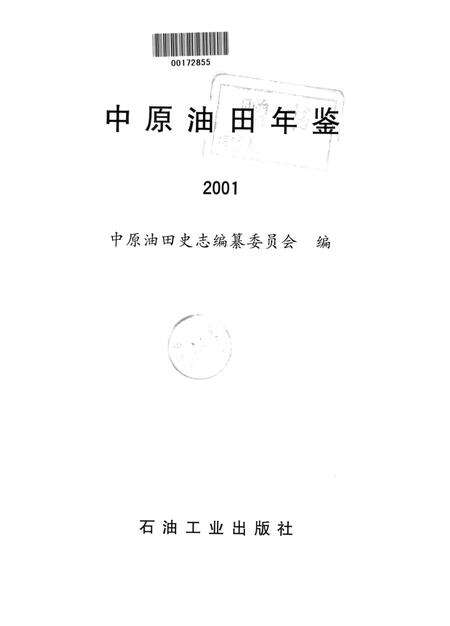 中原油田年鉴2001.pdf电子版_其他志预览图4