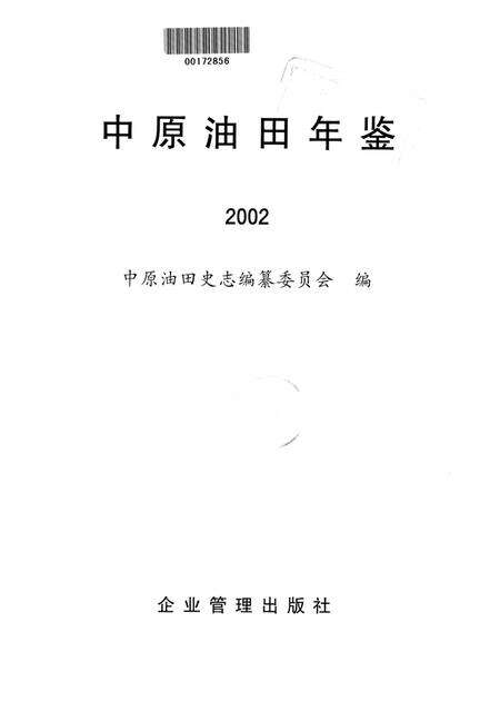 中原油田年鉴2002.pdf电子版_其他志预览图4