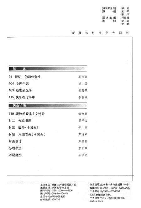 新疆绿洲2006年第04期.pdf电子版_新疆维吾尔族自治区志预览图4