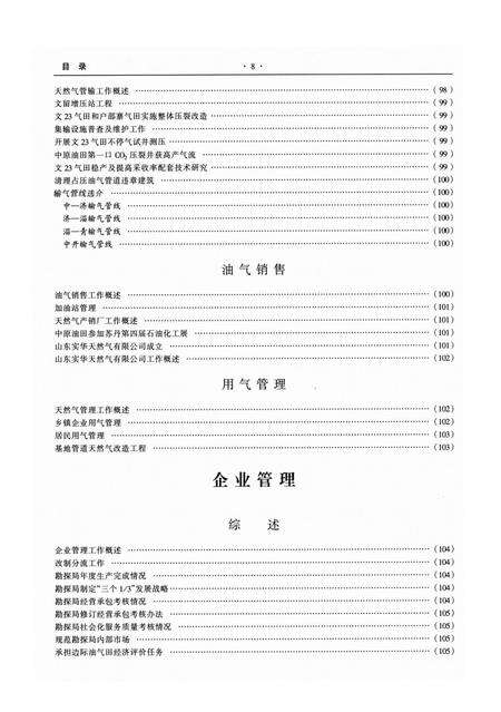 中原油田年鉴2004.pdf电子版_其他志预览图4