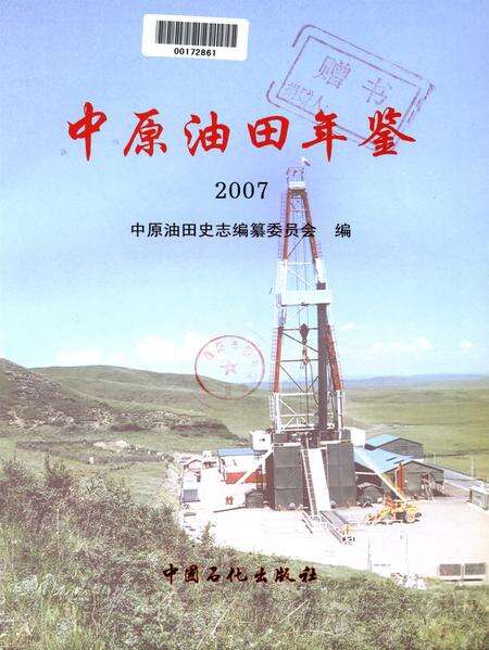 中原油田年鉴2007.pdf电子版_其他志预览图4