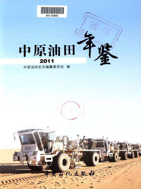 中原油田年鉴2011.pdf电子版_其他志预览图4