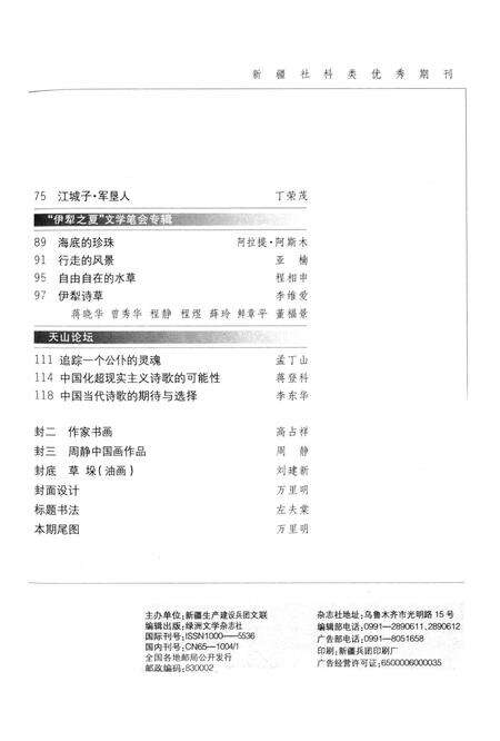 新疆绿洲2006年第05期.pdf电子版_新疆维吾尔族自治区志预览图4
