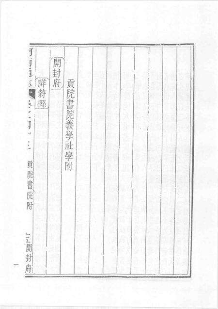 中国书院志  12.pdf电子版_其他志预览图4
