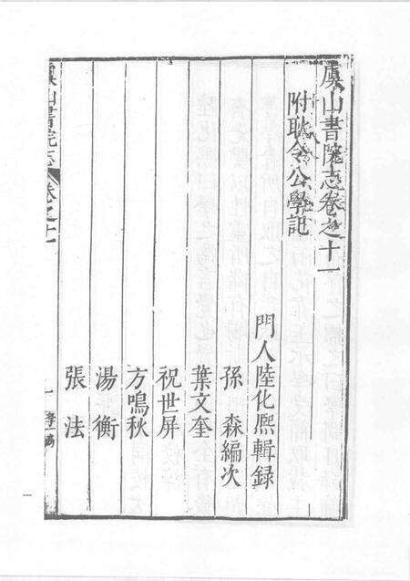 中国书院志  3.pdf电子版_其他志预览图4