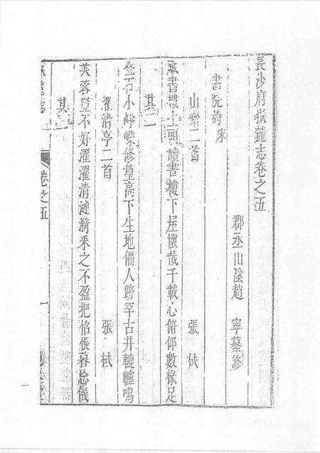 中国书院志  5.pdf电子版_其他志预览图4
