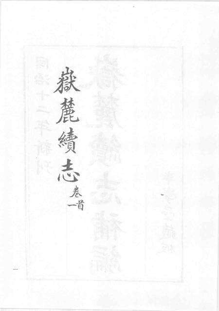 中国书院志  6.pdf电子版_其他志预览图4