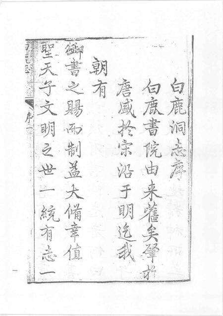 中国书院志  7.pdf电子版_其他志预览图4