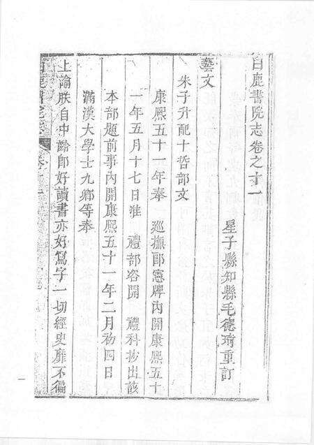 中国书院志  8.pdf电子版_其他志预览图4