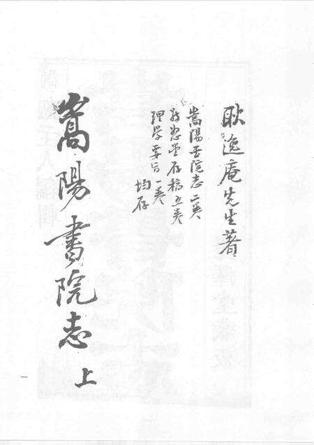 中国书院志  9.pdf电子版_其他志预览图4