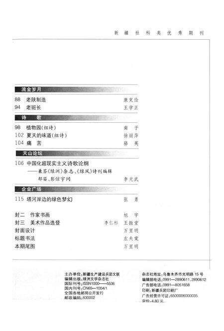 新疆绿洲2006年第06期.pdf电子版_新疆维吾尔族自治区志预览图4