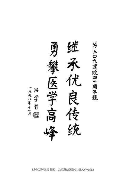 中国人民解放军第三○九医院院志.pdf电子版_其他志预览图4