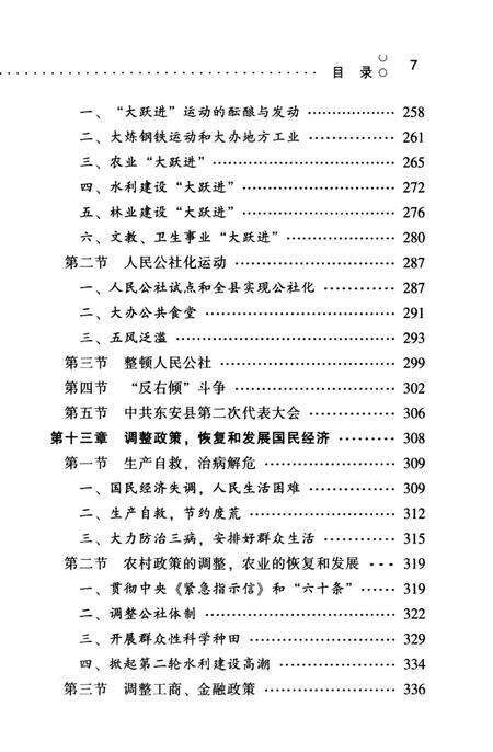 中国共产党东安历史（1921-1978）.pdf电子版_湖南省志预览图4