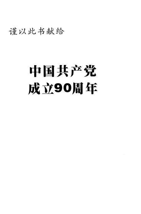 中国共产党内江县历史 1921-1949.pdf电子版_四川省志预览图4