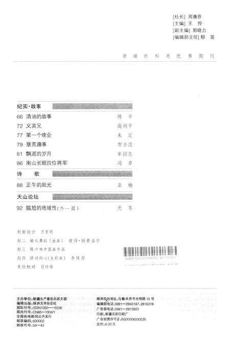 新疆绿洲2008年第01期.pdf电子版_新疆维吾尔族自治区志预览图4