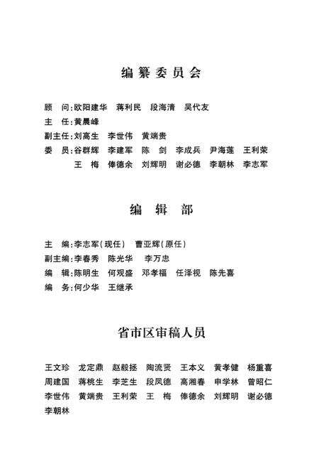 中国共产党北湖区历史 第1卷 1921-1978.pdf电子版_湖南省志预览图4