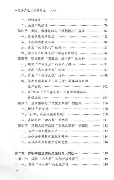 中国共产党双牌县历史：1969～2002.pdf电子版_湖南省志预览图4