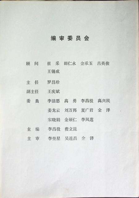 中国共产党吉林省延边朝鲜族自治州史资料（1982-1987）.pdf电子版_吉林省志预览图4