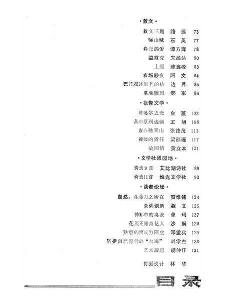 新疆绿洲1987年第05期.pdf电子版_新疆维吾尔族自治区志预览图4