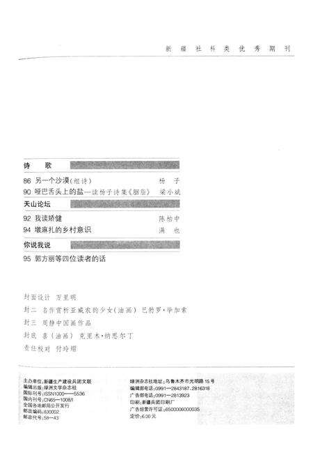 新疆绿洲2008年第02期.pdf电子版_新疆维吾尔族自治区志预览图4
