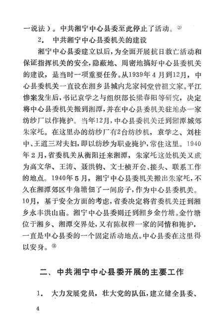 中国共产党在湘潭的活动史料选编（第3辑）.pdf电子版_湖南省志预览图4