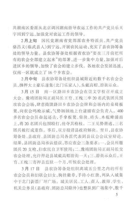 中国共产党宁远县党史大事记（1923年6月——1995年12月）.pdf电子版_湖南省志预览图4