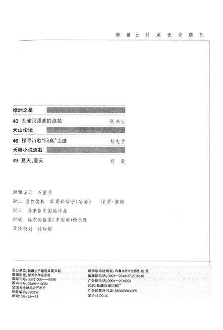 新疆绿洲2008年第04期.pdf电子版_新疆维吾尔族自治区志预览图4