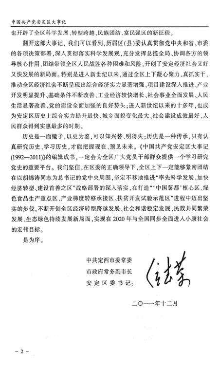 中国共产党安定区大事记（1992-2011）.pdf电子版_甘肃省志预览图4