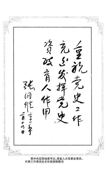 中国共产党定西地区大事记（1921.7-1991.12）.pdf电子版_甘肃省志预览图4