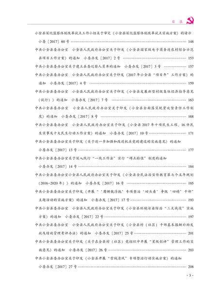 中国共产党小金县执政实录（2017）.pdf电子版_四川省志预览图4
