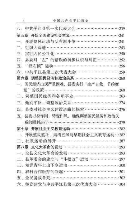 中国共产党平江历史（1921～2003）.pdf电子版_湖南省志预览图4