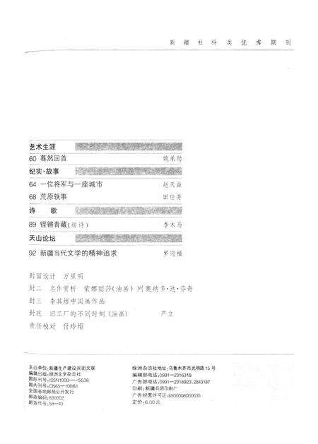 新疆绿洲2008年第05期.pdf电子版_新疆维吾尔族自治区志预览图4