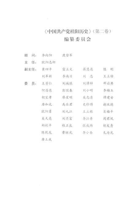 中国共产党桂阳历史第二卷（1949—1978）.pdf电子版_湖南省志预览图4
