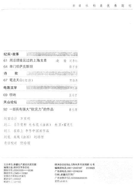 新疆绿洲2008年第06期.pdf电子版_新疆维吾尔族自治区志预览图4