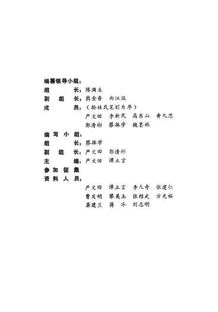 中国共产党湖南省华容县组织史资料.pdf电子版_湖南省志预览图4