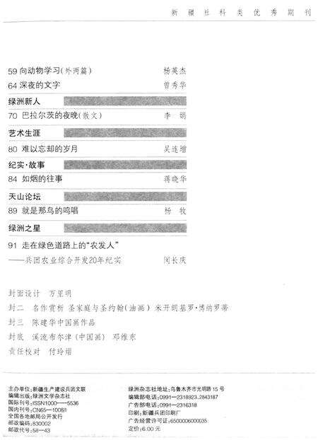 新疆绿洲2008年第07期.pdf电子版_新疆维吾尔族自治区志预览图4