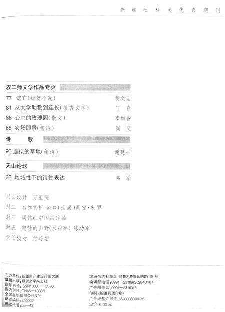 新疆绿洲2008年第09期.pdf电子版_新疆维吾尔族自治区志预览图4