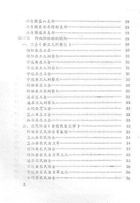 中国共产党湖南省零陵地区组织史资料.pdf电子版_湖南省志预览图4